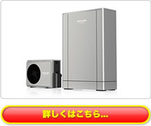 エコキュートについての説明はこちらから