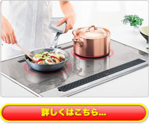 IHクッキグヒーターの説明はこちらから